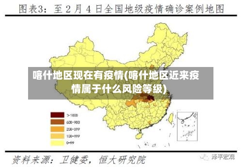 喀什地区现在有疫情(喀什地区近来疫情属于什么风险等级)-第1张图片