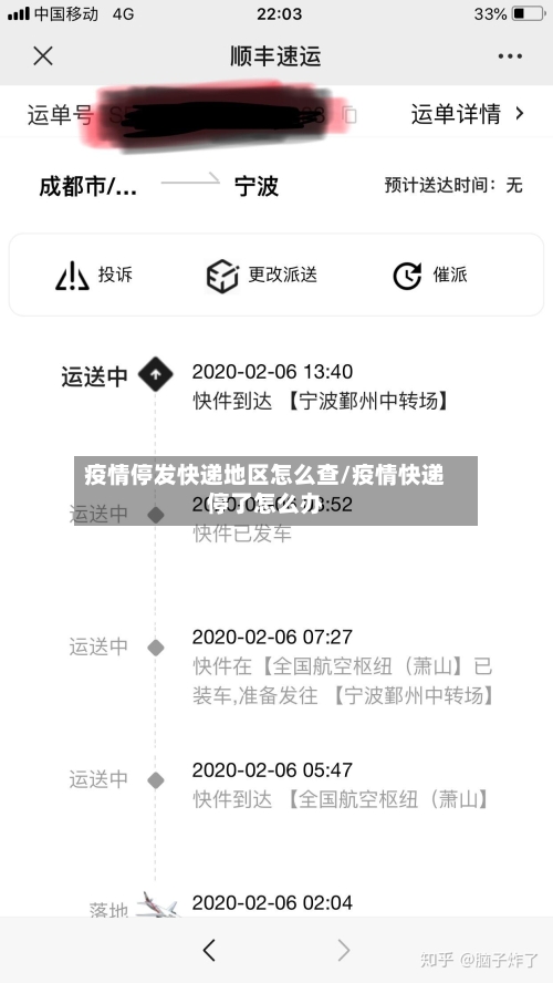 疫情停发快递地区怎么查/疫情快递停了怎么办-第1张图片