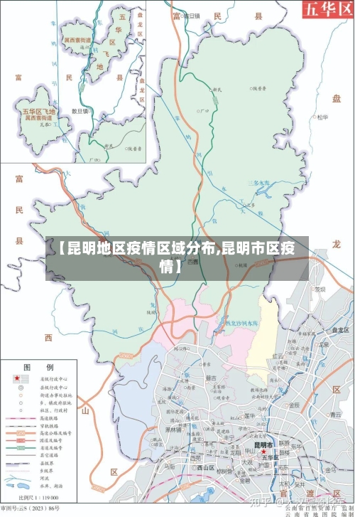 【昆明地区疫情区域分布,昆明市区疫情】-第2张图片