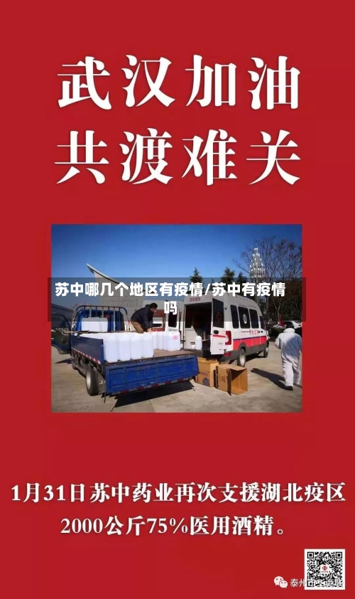 苏中哪几个地区有疫情/苏中有疫情吗-第2张图片