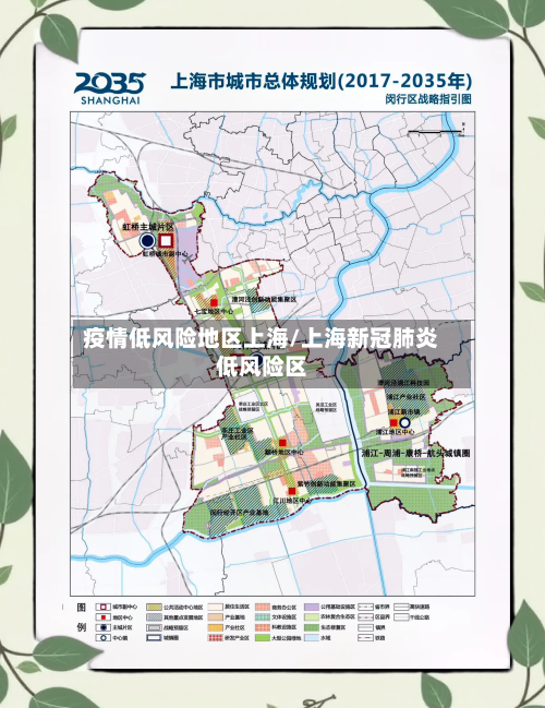 疫情低风险地区上海/上海新冠肺炎低风险区-第1张图片