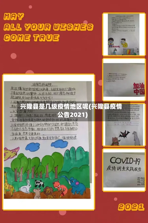 兴隆县是几级疫情地区呢(兴隆县疫情公告2021)-第1张图片