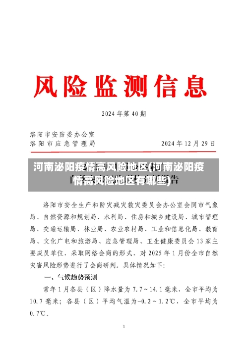 河南泌阳疫情高风险地区(河南泌阳疫情高风险地区有哪些)-第1张图片