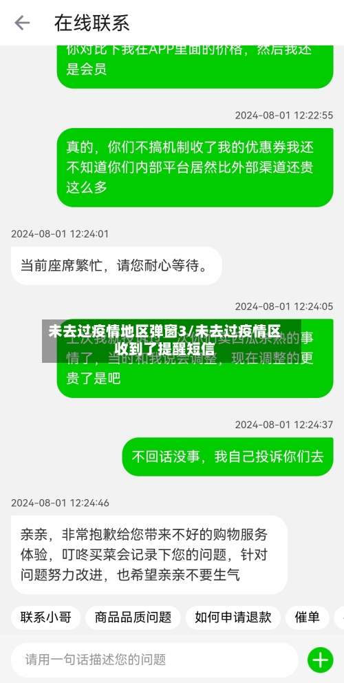 未去过疫情地区弹窗3/未去过疫情区收到了提醒短信-第1张图片