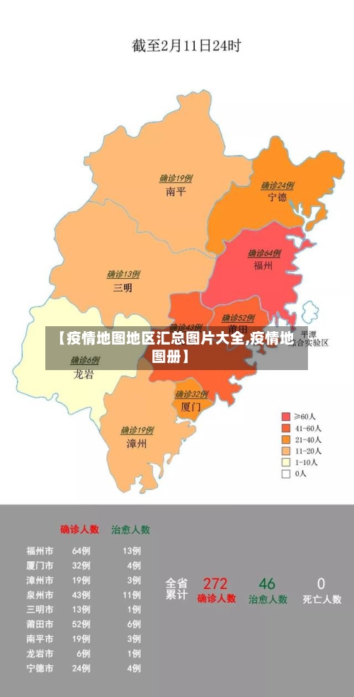 【疫情地图地区汇总图片大全,疫情地图册】-第1张图片