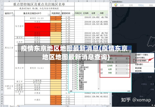 疫情东京地区地图最新消息(疫情东京地区地图最新消息查询)-第3张图片
