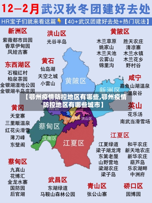 【鄂州疫情防控地区有哪些,鄂州疫情防控地区有哪些城市】-第1张图片