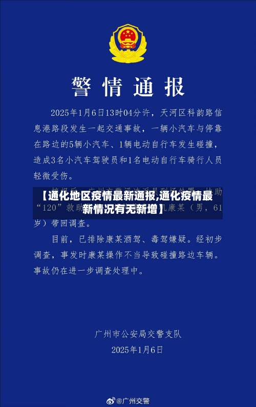【通化地区疫情最新通报,通化疫情最新情况有无新增】-第1张图片