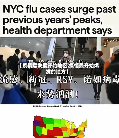 【疫情爆发最开始地区,疫情最开始爆发的地方】-第1张图片