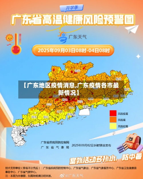 【广东地区疫情消息,广东疫情各市最新情况】-第1张图片