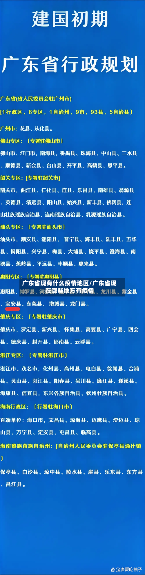 广东省现有什么疫情地区/广东省现在哪些地方有疫情-第3张图片