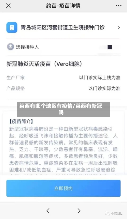 莱西有哪个地区有疫情/莱西有新冠吗-第2张图片