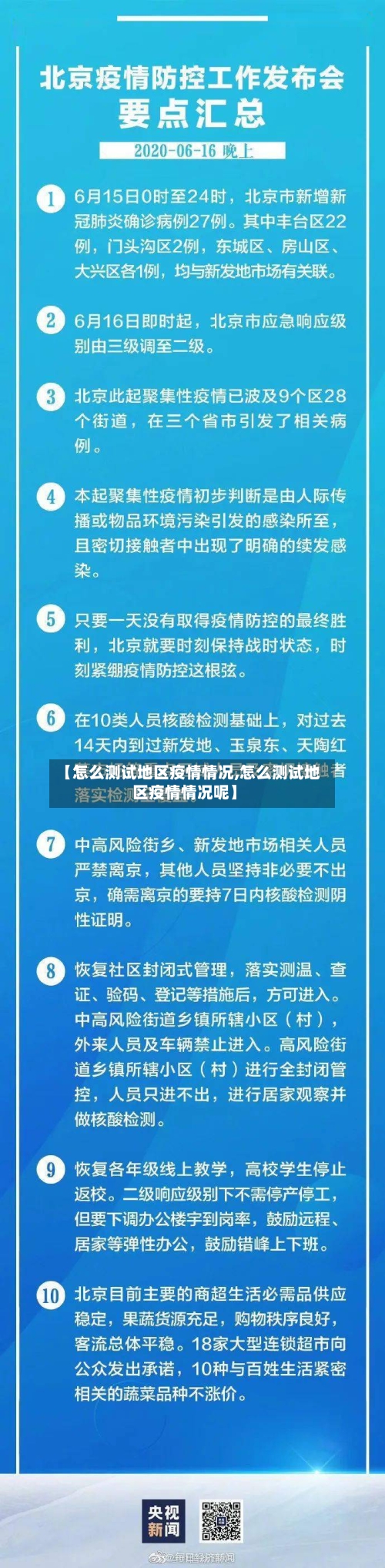 【怎么测试地区疫情情况,怎么测试地区疫情情况呢】-第2张图片
