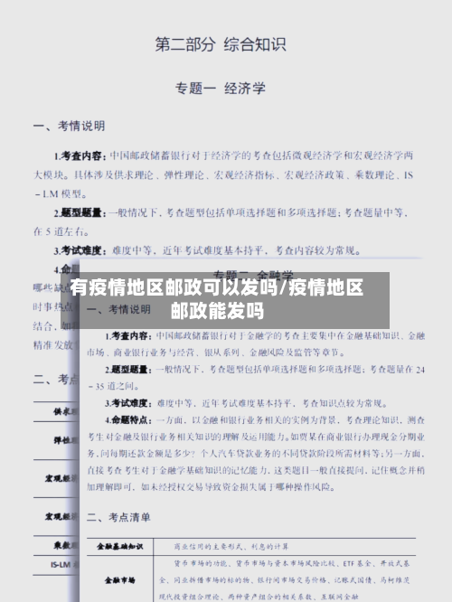 有疫情地区邮政可以发吗/疫情地区邮政能发吗-第1张图片