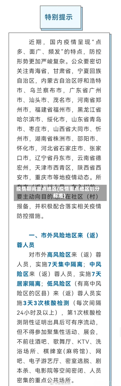 疫情期间重点地区(疫情重点地区划分标准)-第1张图片