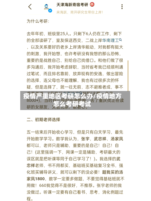 疫情严重地区考研怎么办/疫情地方怎么考研考试-第1张图片