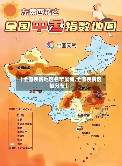 【全国疫情地区名字最新,全国疫情区域分布】-第1张图片