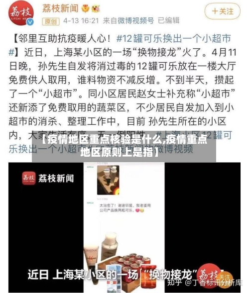 【疫情地区重点核验是什么,疫情重点地区原则上是指】-第1张图片