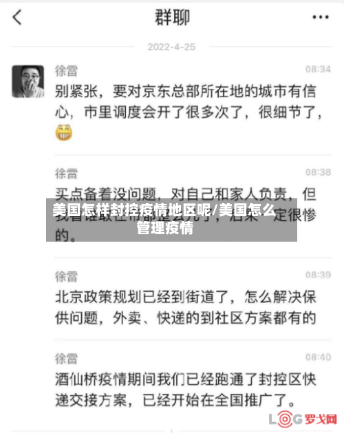 美国怎样封控疫情地区呢/美国怎么管理疫情-第1张图片