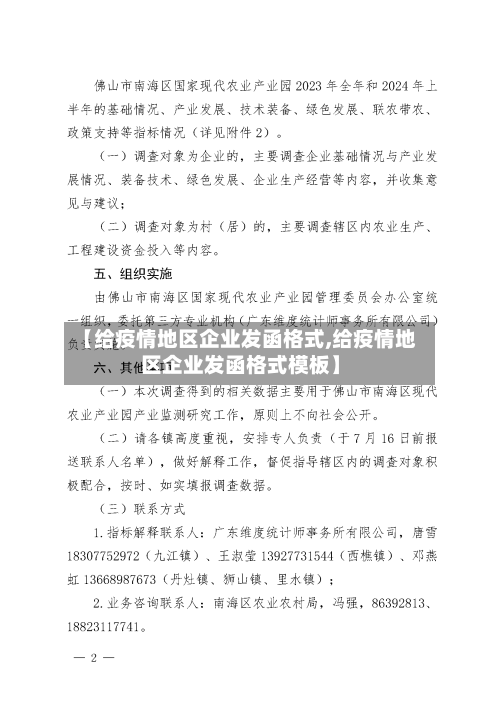 【给疫情地区企业发函格式,给疫情地区企业发函格式模板】-第1张图片