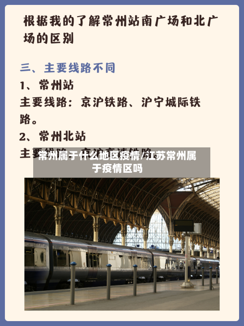 常州属于什么地区疫情/江苏常州属于疫情区吗-第1张图片