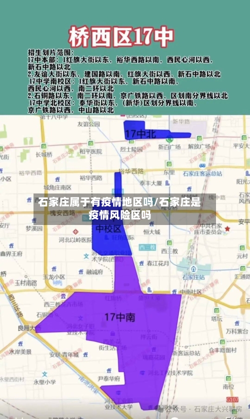 石家庄属于有疫情地区吗/石家庄是疫情风险区吗-第1张图片