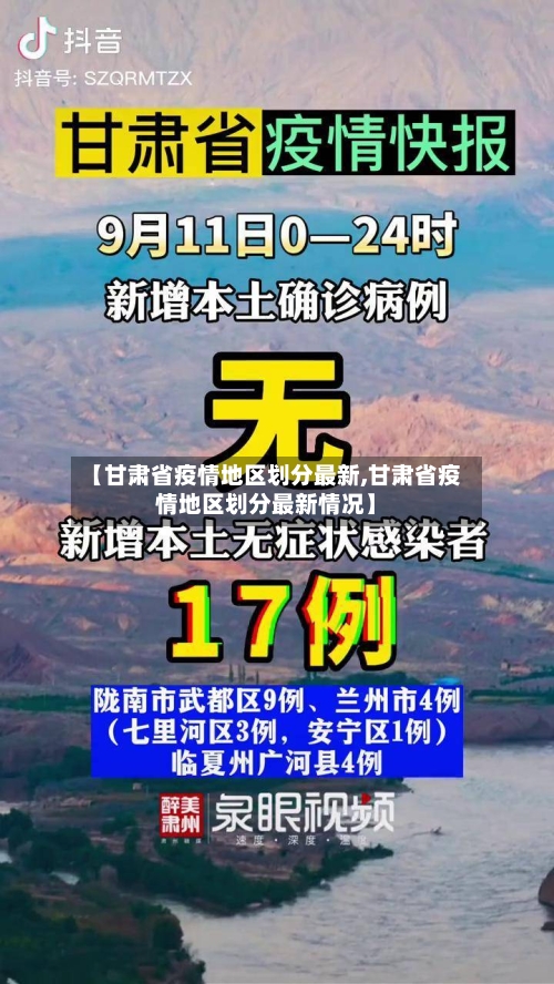 【甘肃省疫情地区划分最新,甘肃省疫情地区划分最新情况】-第1张图片