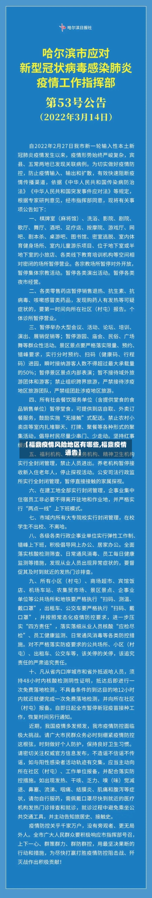【福鼎疫情风险地区有哪些,福鼎疫情通告】-第1张图片