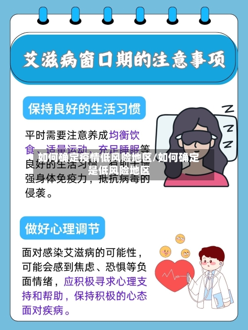 如何确定疫情低风险地区/如何确定是低风险地区-第3张图片