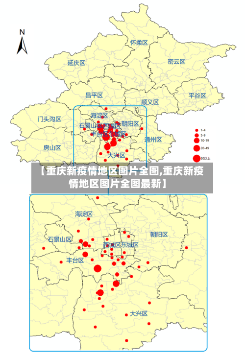 【重庆新疫情地区图片全图,重庆新疫情地区图片全图最新】-第1张图片