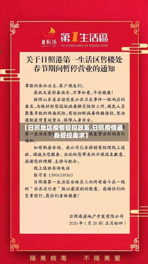 【日照地区疫情管控政策,日照疫情最新管控要求】-第1张图片