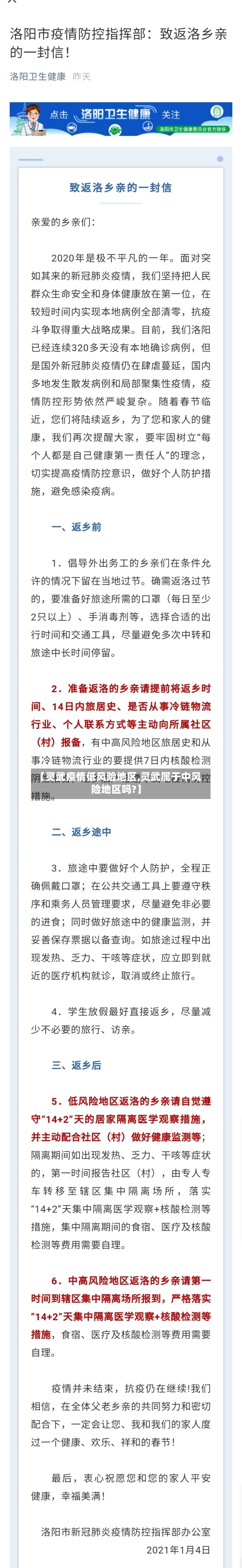 【灵武疫情低风险地区,灵武属于中风险地区吗?】-第2张图片