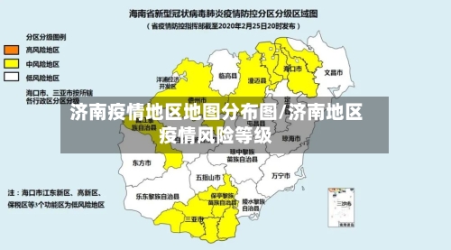 济南疫情地区地图分布图/济南地区疫情风险等级-第2张图片