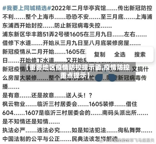 【重要地区疫情防控提示函,疫情防控重点提示】-第3张图片