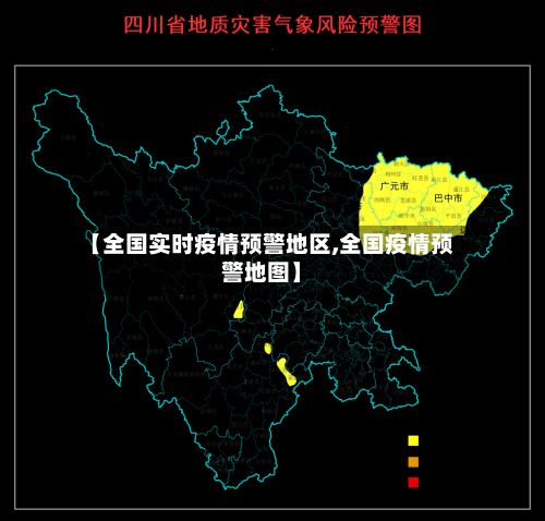 【全国实时疫情预警地区,全国疫情预警地图】-第1张图片