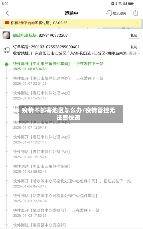 疫情不邮寄地区怎么办/疫情管控无法寄快递-第2张图片