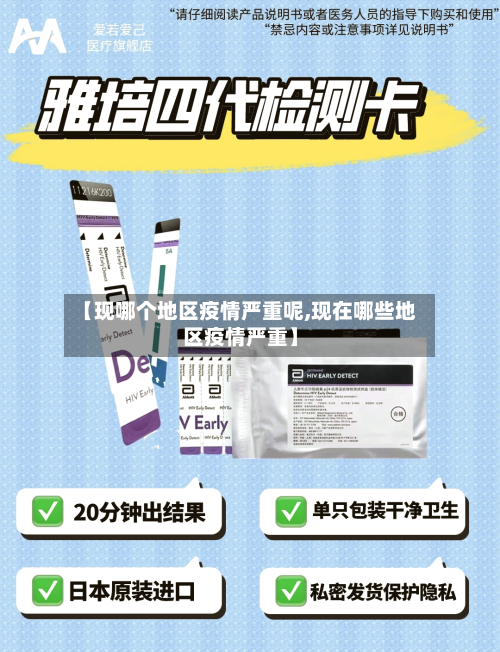 【现哪个地区疫情严重呢,现在哪些地区疫情严重】-第3张图片