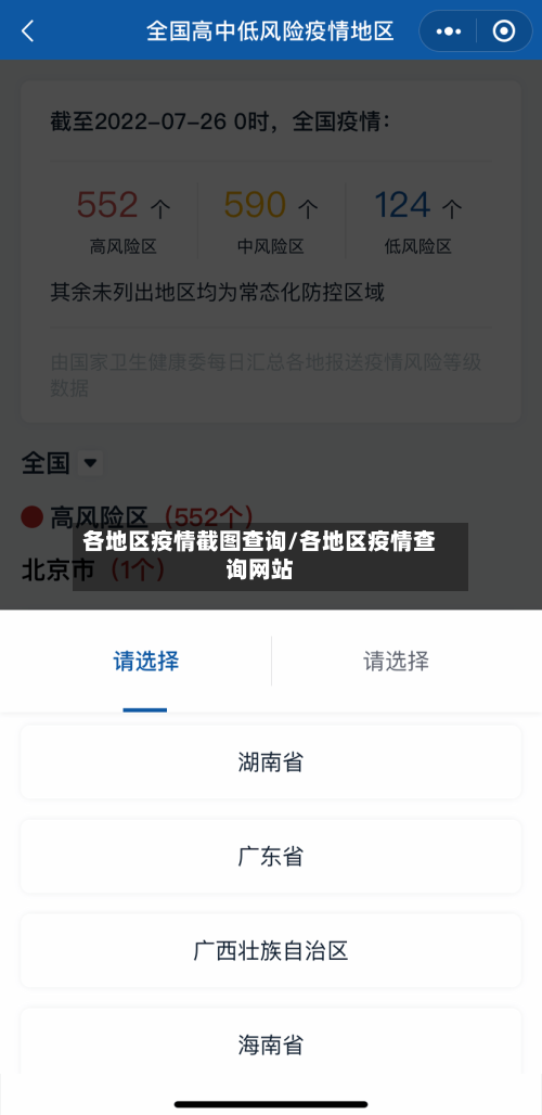 各地区疫情截图查询/各地区疫情查询网站-第2张图片