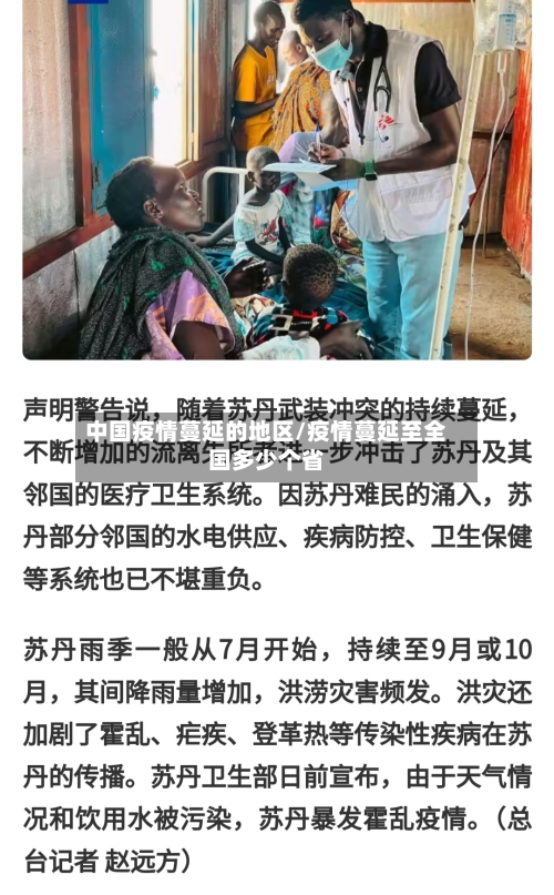 中国疫情蔓延的地区/疫情蔓延至全国多少个省-第2张图片