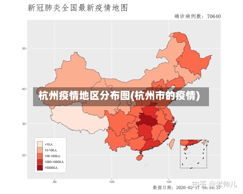 杭州疫情地区分布图(杭州市的疫情)-第2张图片
