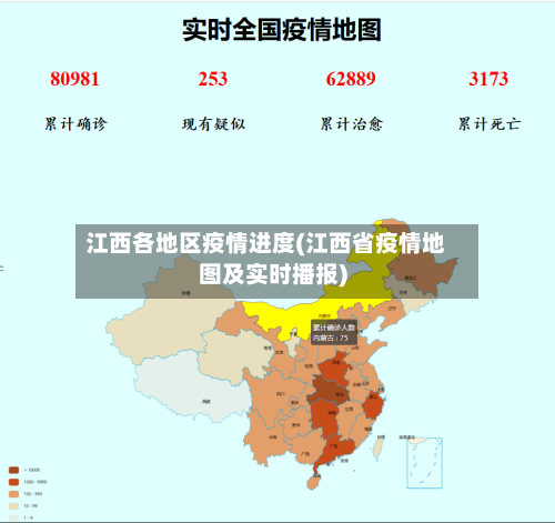 江西各地区疫情进度(江西省疫情地图及实时播报)-第1张图片