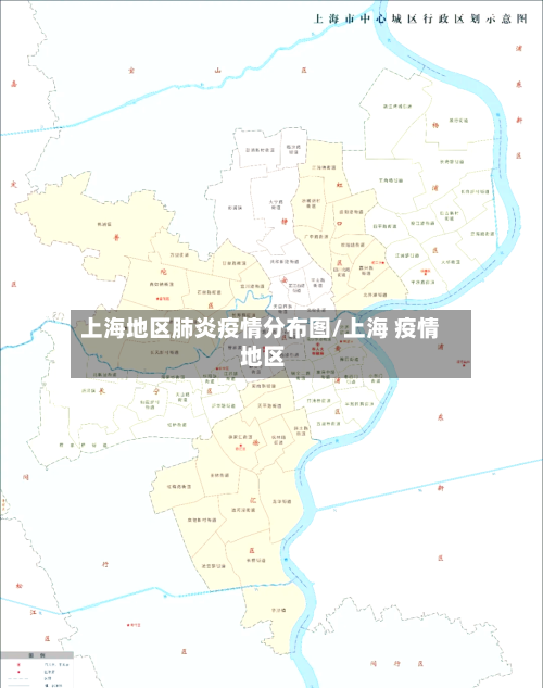 上海地区肺炎疫情分布图/上海 疫情 地区-第1张图片
