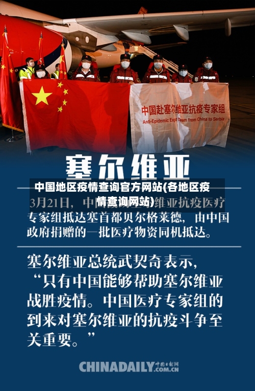 中国地区疫情查询官方网站(各地区疫情查询网站)-第2张图片