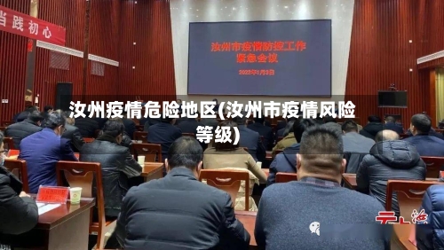 汝州疫情危险地区(汝州市疫情风险等级)-第2张图片