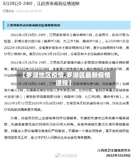 【罗湖地区疫情,罗湖区最新疫情通报】-第1张图片