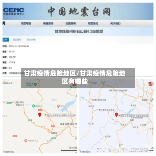 甘肃疫情危险地区/甘肃疫情危险地区有哪些-第2张图片