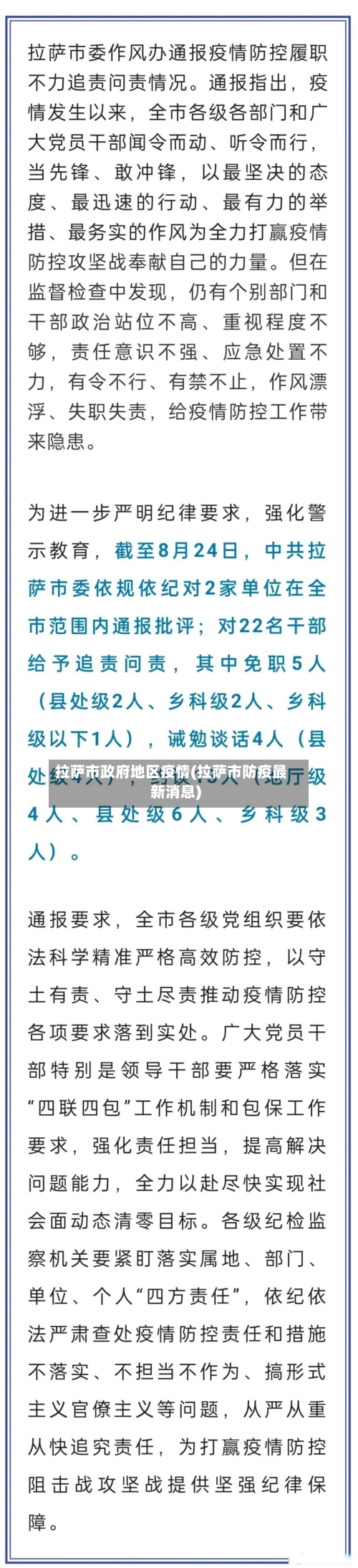 拉萨市政府地区疫情(拉萨市防疫最新消息)-第1张图片