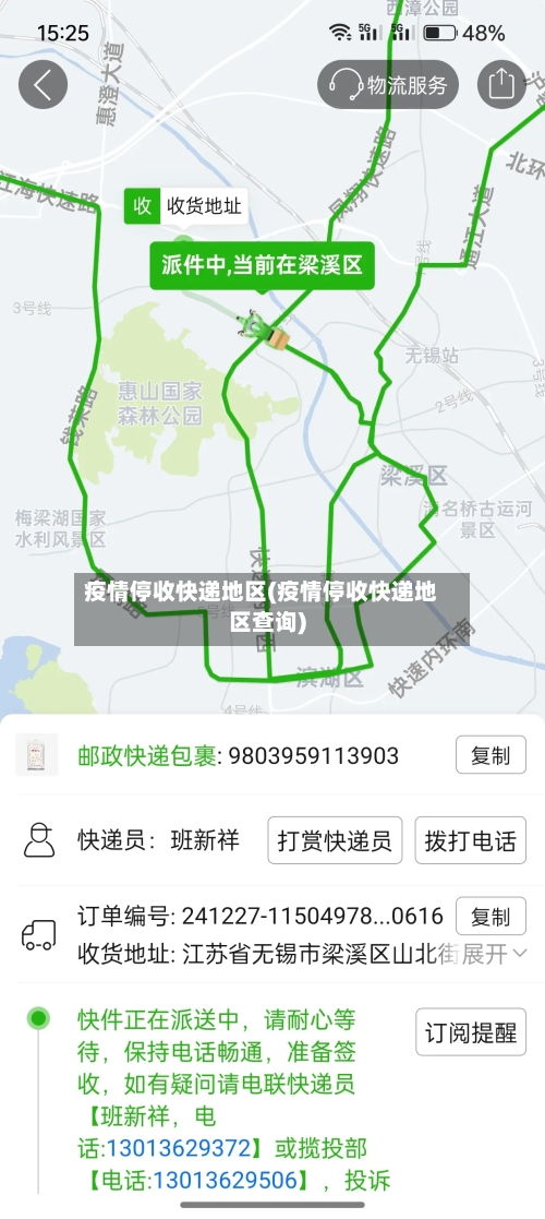 疫情停收快递地区(疫情停收快递地区查询)-第2张图片