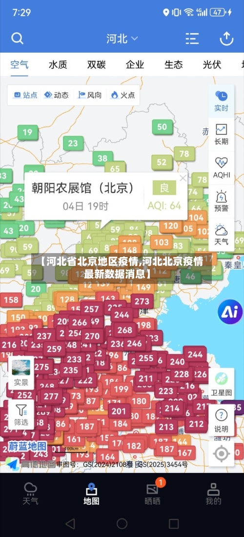 【河北省北京地区疫情,河北北京疫情最新数据消息】-第1张图片