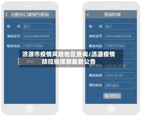 济源市疫情风险地区查询/济源疫情防控指挥部最新公告-第2张图片